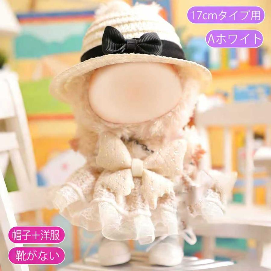z197# ドール服 17cm タイプ用 当日発送 3type ぬいぐるみ 服 着せ替え