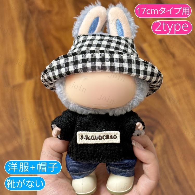 z217#ぬいぐるみ 衣装 当日発送 20type ぬいぐるみ 着せ替え 服