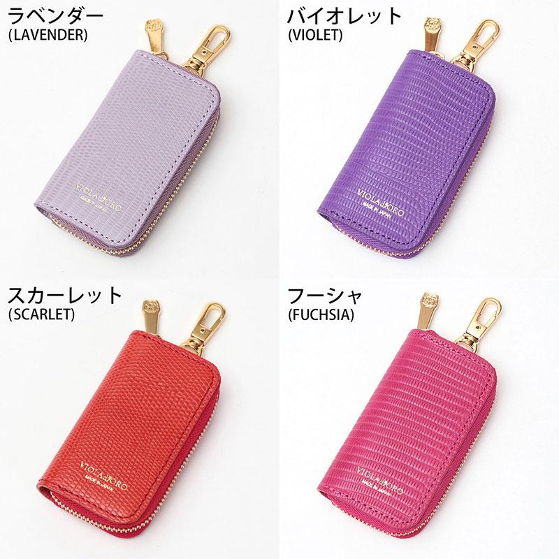 VIOLAd'ORO（ヴィオラドーロ） スマートキーケース リザード型押し V