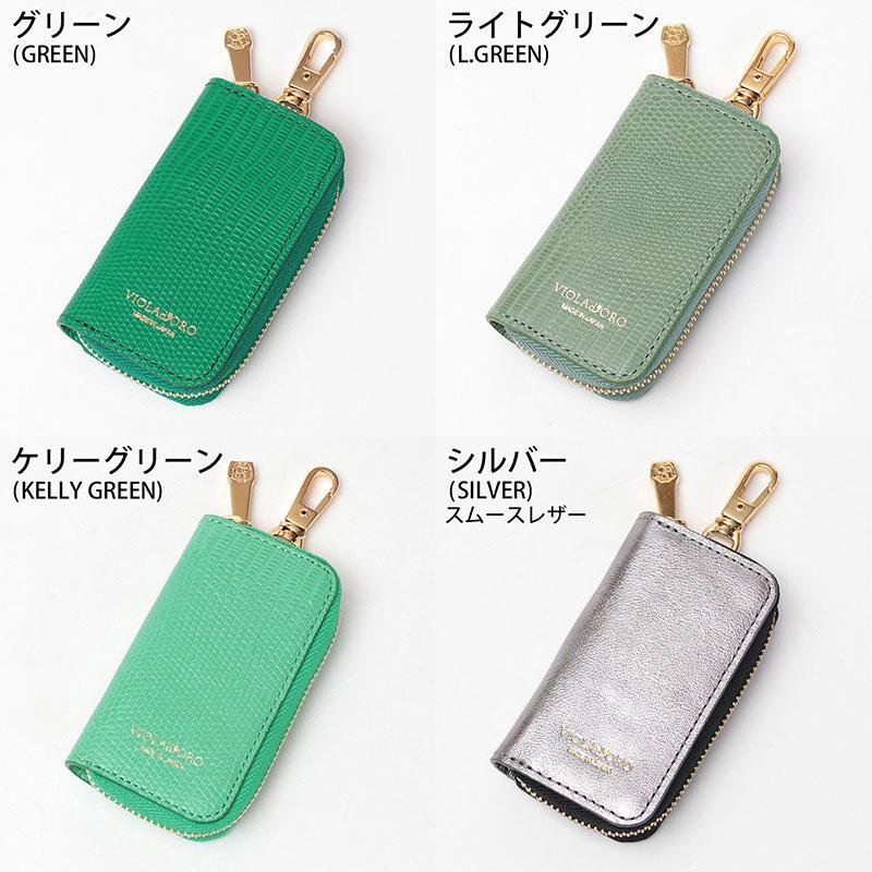 VIOLAd'ORO（ヴィオラドーロ） スマートキーケース リザード型押し V
