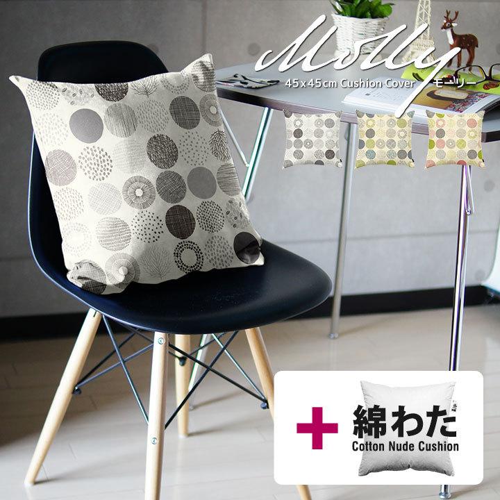 fabrizm クッションカバー 中身付き 45×45 北欧 座布団カバー 45角