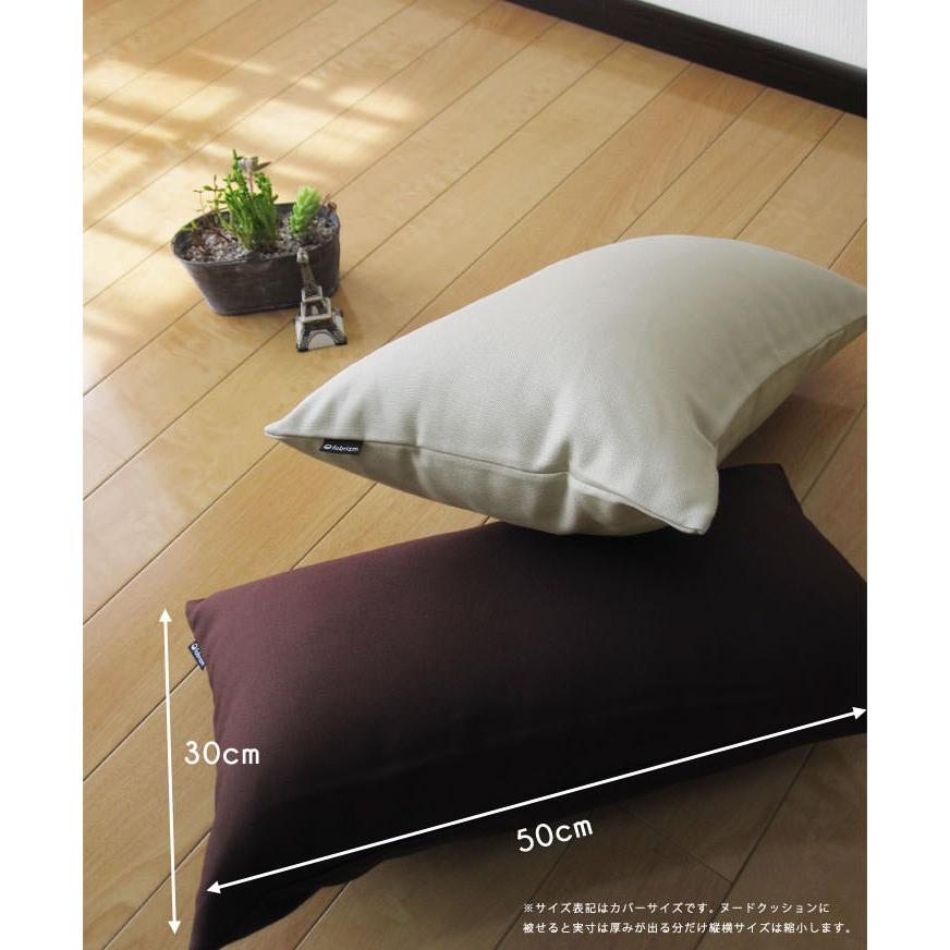 fabrizm クッションカバー 長方形 50×30 無地 肉厚生地 オックス 17色