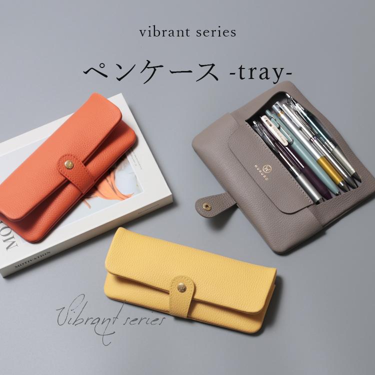HUKURO ペンケース -tray- レディース vibrant series 本革 レザー