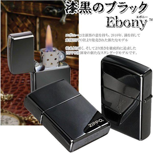 EBONY ZIPPO ジッポーライター エボニー ブラック ZIPPOロゴ入り