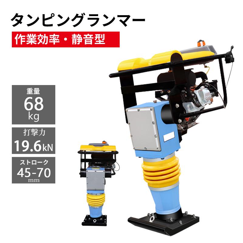 タンピングランマー LUMMER-196静音型 転圧機 ランマー 締め固め 締