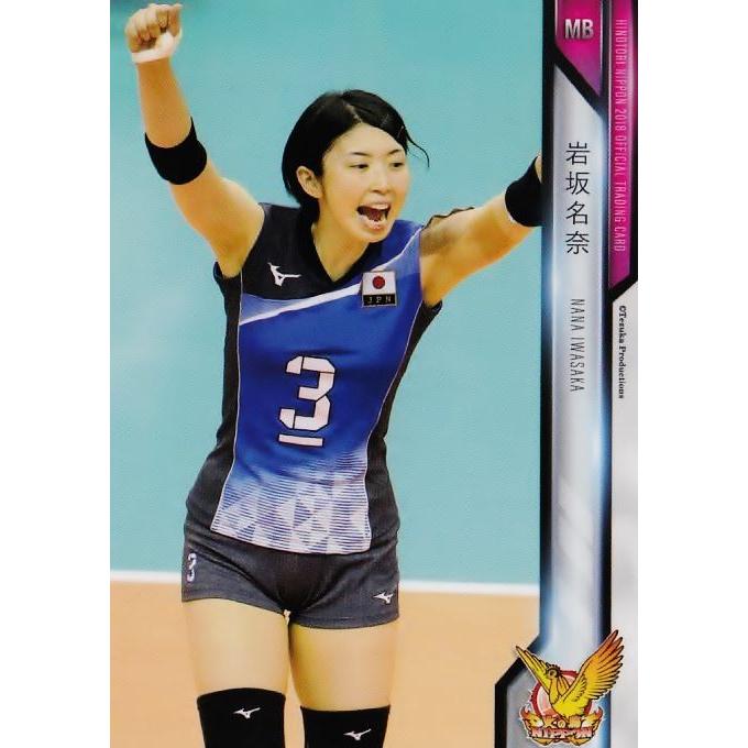 4 【岩坂名奈】全日本女子バレーオフィシャルカード2018 「火の鳥