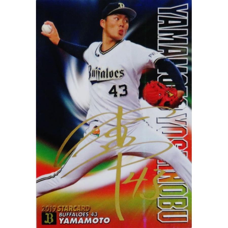 S-31 【山本由伸/オリックス・バファローズ】カルビー 2019プロ野球