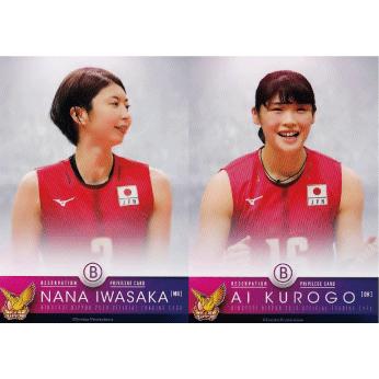 B【岩坂名奈/黒後愛】全日本女子バレーオフィシャルカード2019 「火の