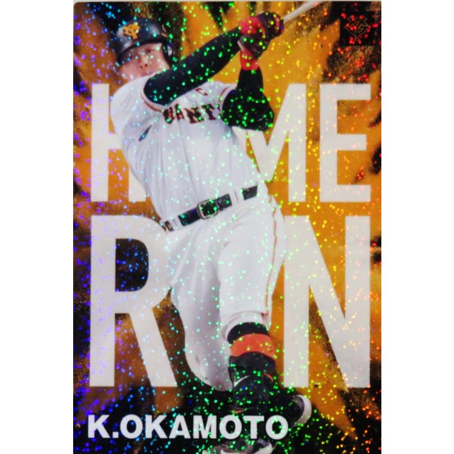 HR-04 【岡本和真/読売ジャイアンツ】カルビー 2024 プロ野球チップス