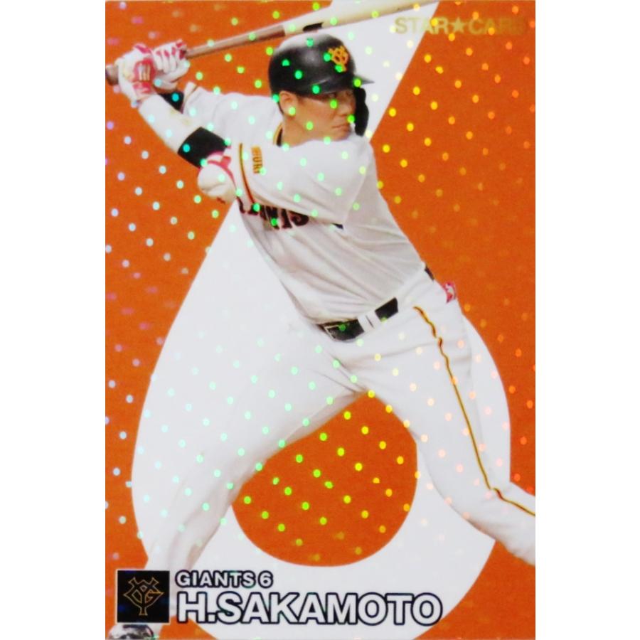 S-07 【坂本勇人/読売ジャイアンツ】カルビー 2024 プロ野球チップス第