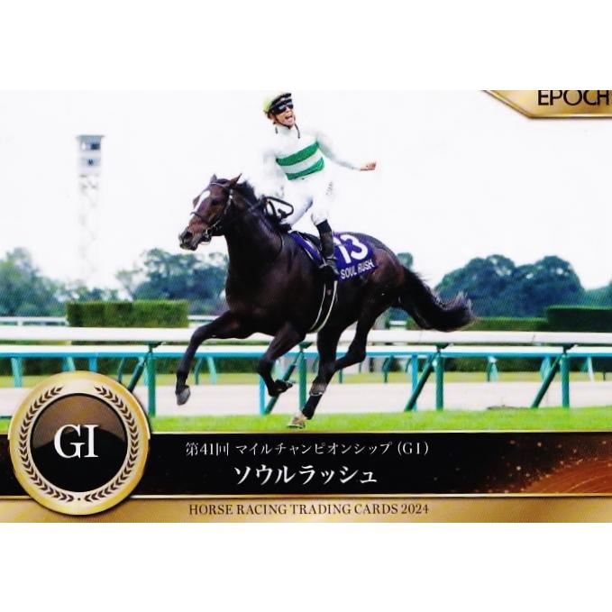 107 【ソウルラッシュ】エポック ホースレーシングカード 2024〜下半期