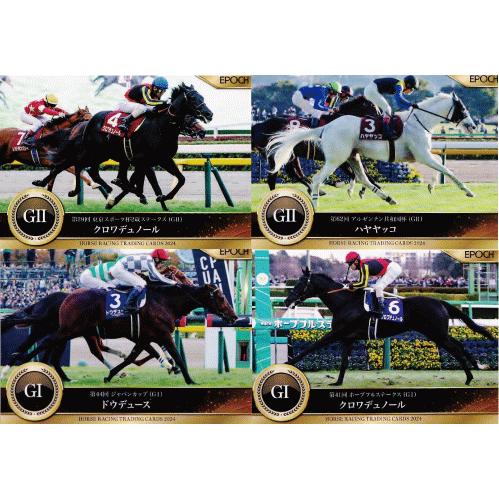 レギュラーコンプリートセット/全58種】エポック ホースレーシング