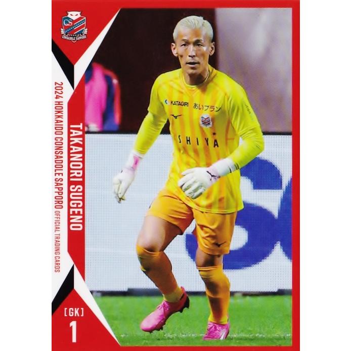 2 【菅野孝憲】[クラブ発行]2024 北海道コンサドーレ札幌 オフィシャル