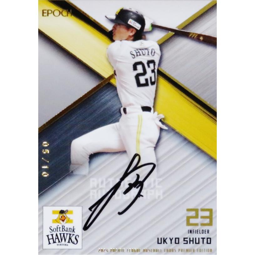 周東佑京/福岡ソフトバンクホークス】エポック 2024 パシフィック