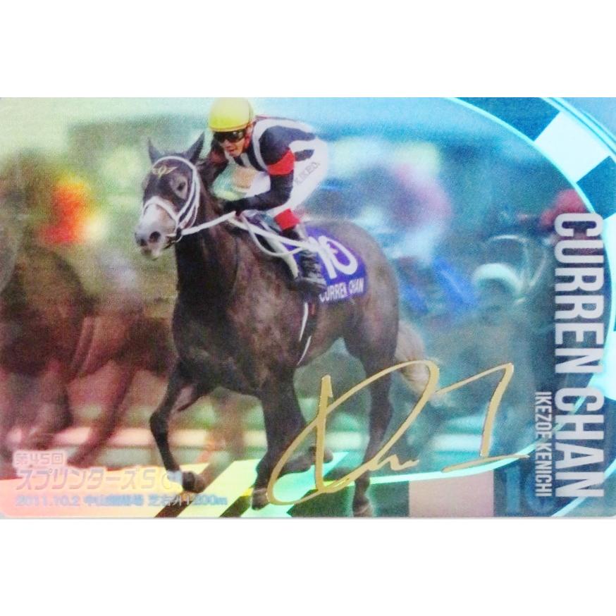 5 【カレンチャン(池添謙一)】バンダイ 2024 サラブレッドホース