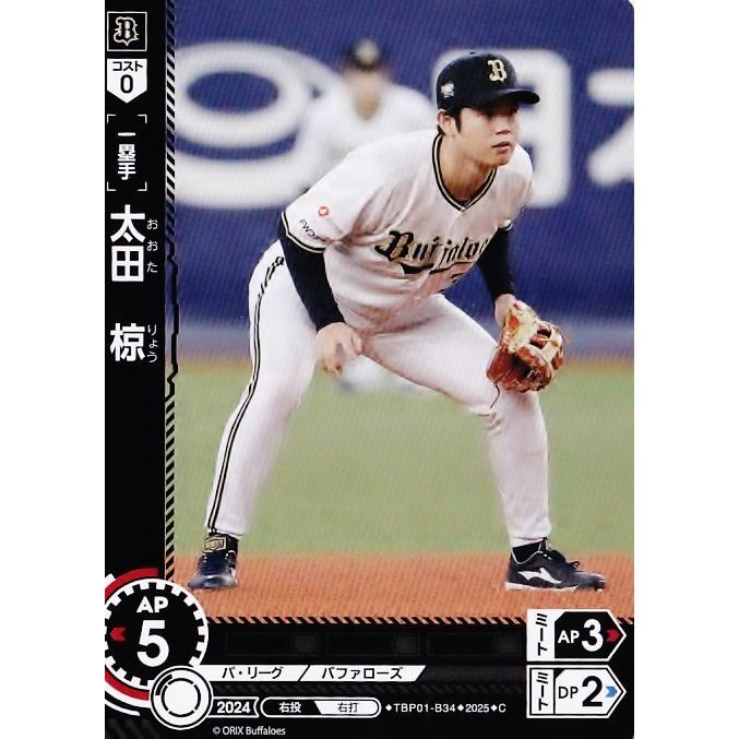 34 【太田椋】2025 ブシロード プロ野球DREAM ORDER オリックス