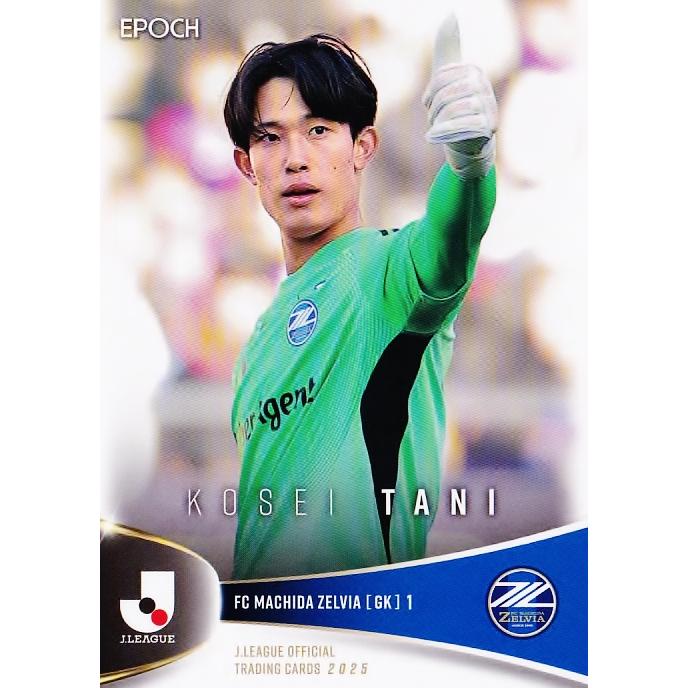 41 【谷晃生/FC町田ゼルビア】エポック 2025 Jリーグオフィシャル