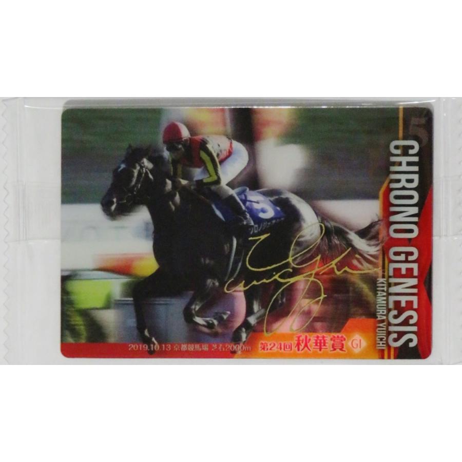 10 【クロノジェネシス(北村友一)】バンダイ 2025 サラブレッドホース