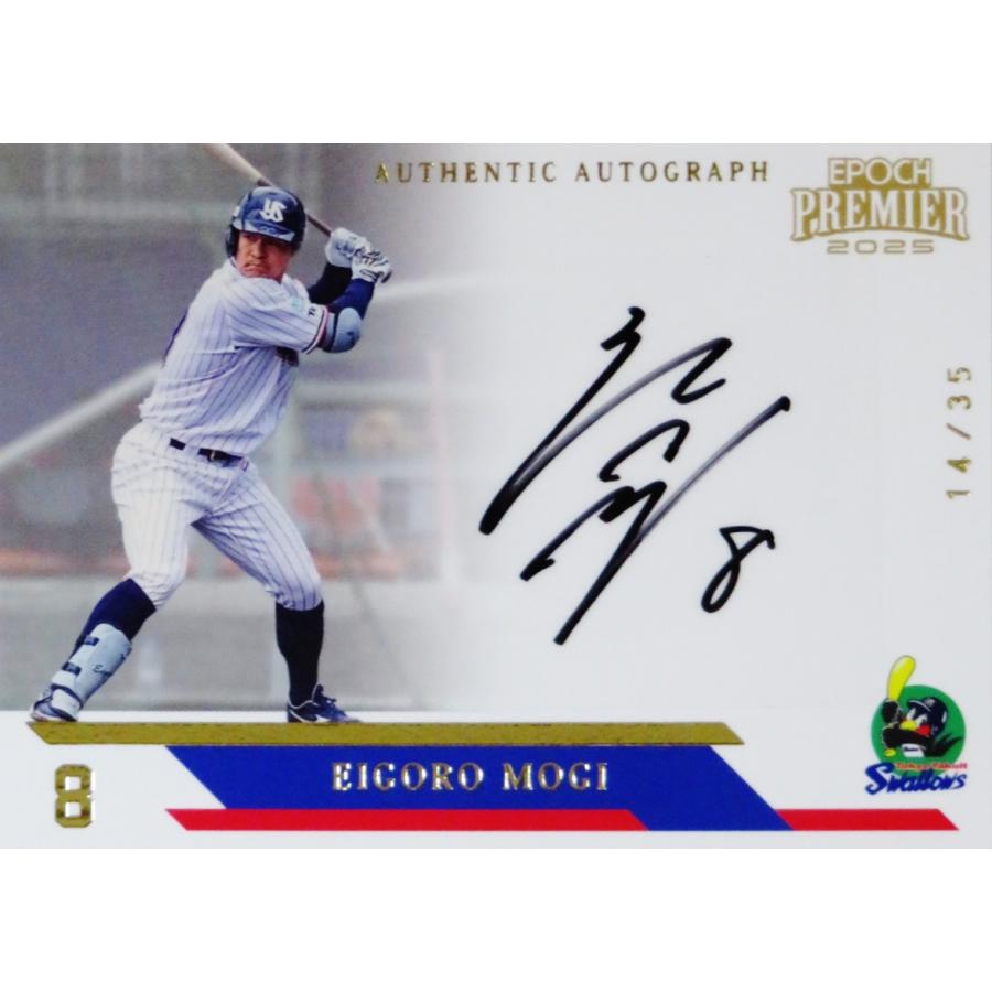 茂木栄五郎】エポック 2025 東京ヤクルトスワローズ PREMIER EDITION