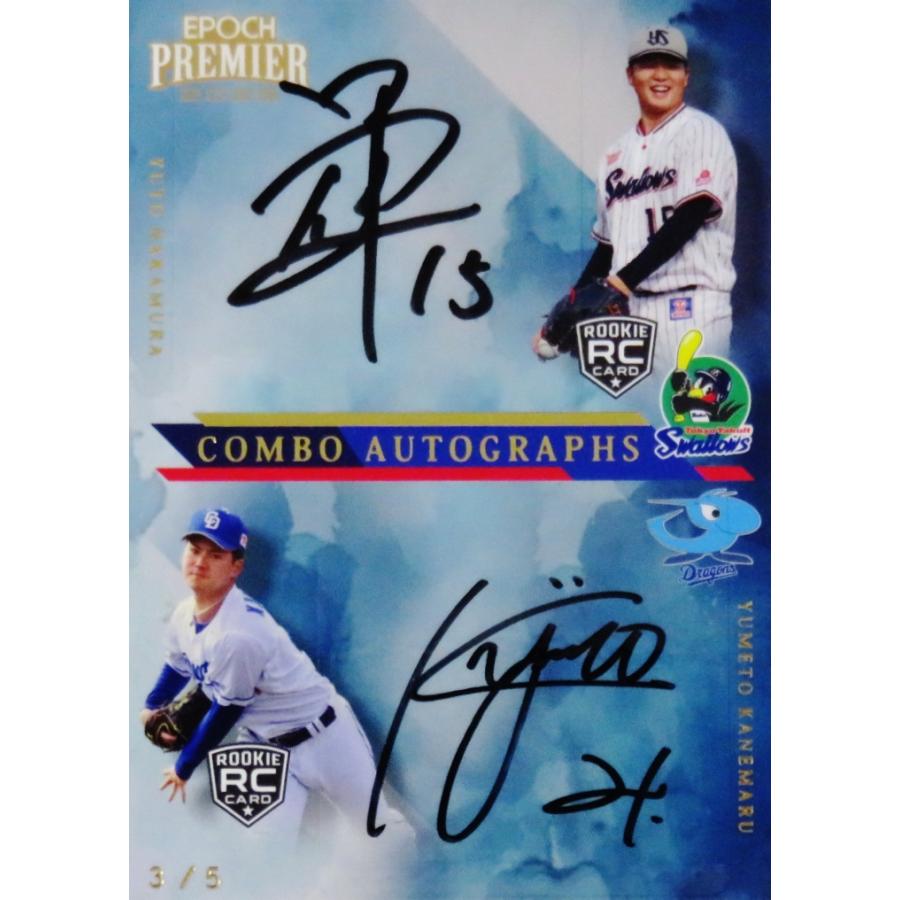 中村優斗＆金丸夢斗(中日)】エポック 2025 東京ヤクルトスワローズ