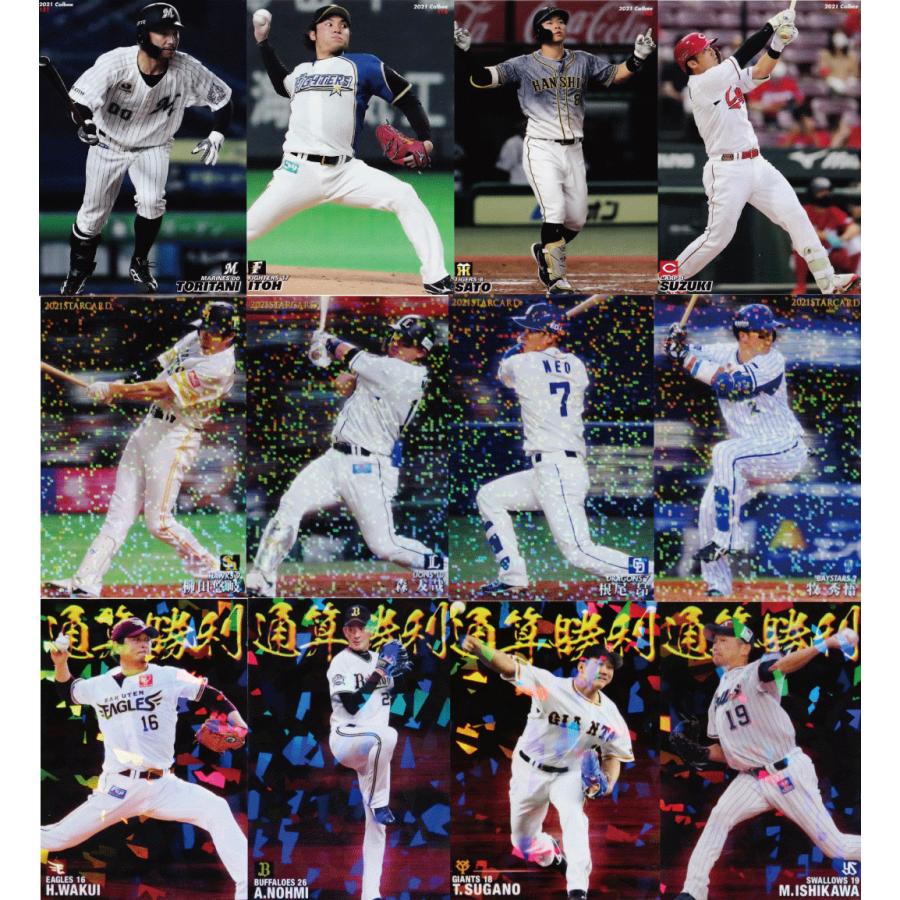 プロ野球チップス2006第2弾スターカード全24種類コンプリート