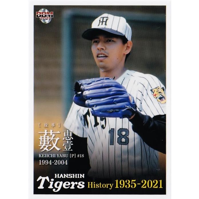 51 【藪恵壹】2021 BBM 阪神タイガースヒストリー 1935-2021