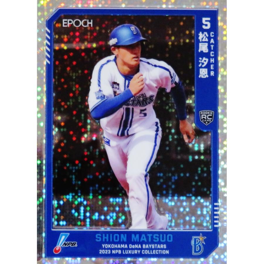 松尾汐恩(ROOKIE)/横浜DeNAベイスターズ】エポック2023 NPBプロ野球