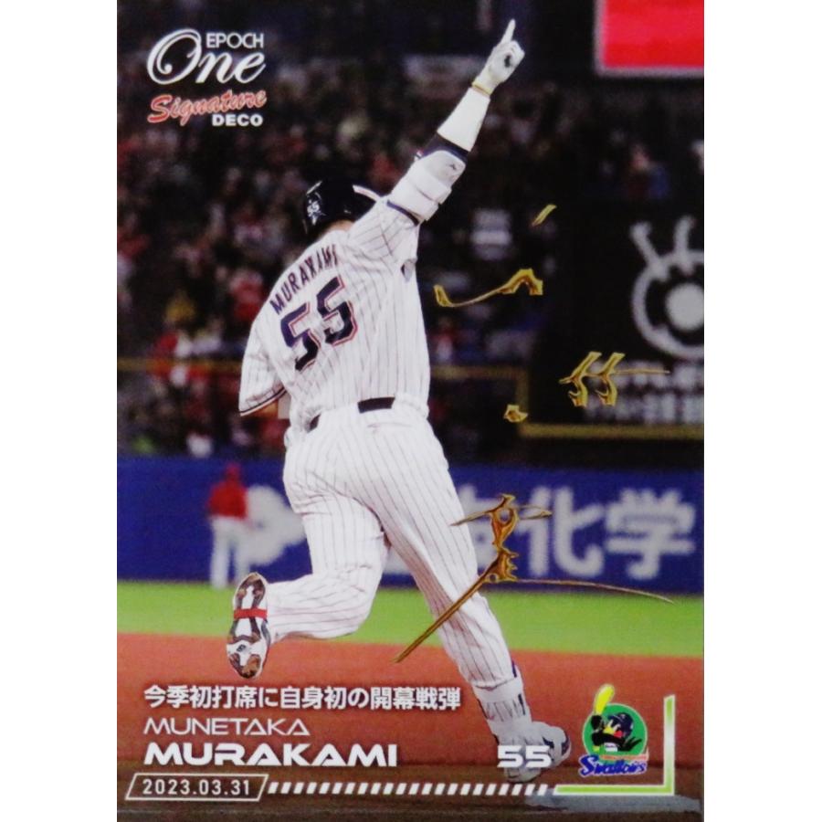 エポックワン 東京ヤクルトスワローズ村上宗隆デコモリサインカード