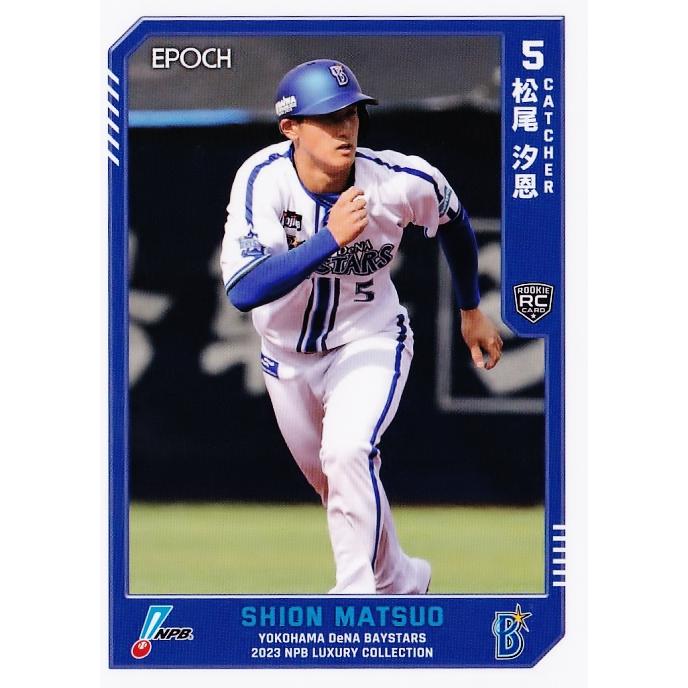 40 【松尾汐恩(ROOKIE)/横浜DeNAベイスターズ】エポック 2023 NPBプロ
