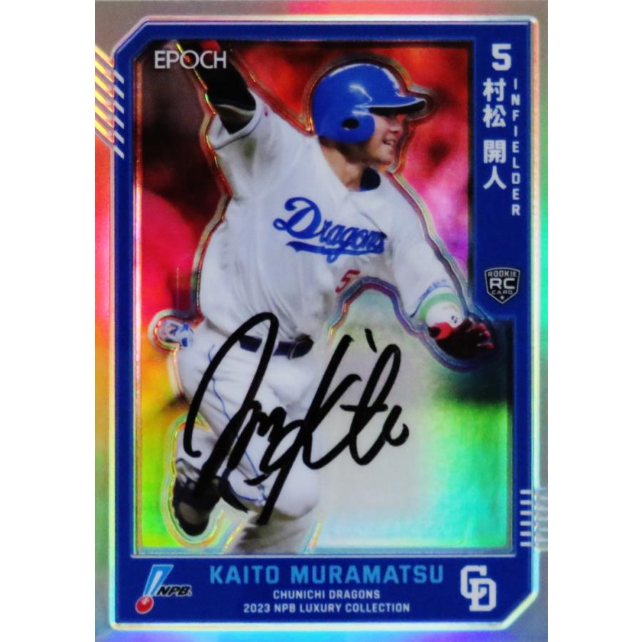 村松開人(ROOKIE)/中日ドラゴンズ】エポック 2023 NPBプロ野球カード