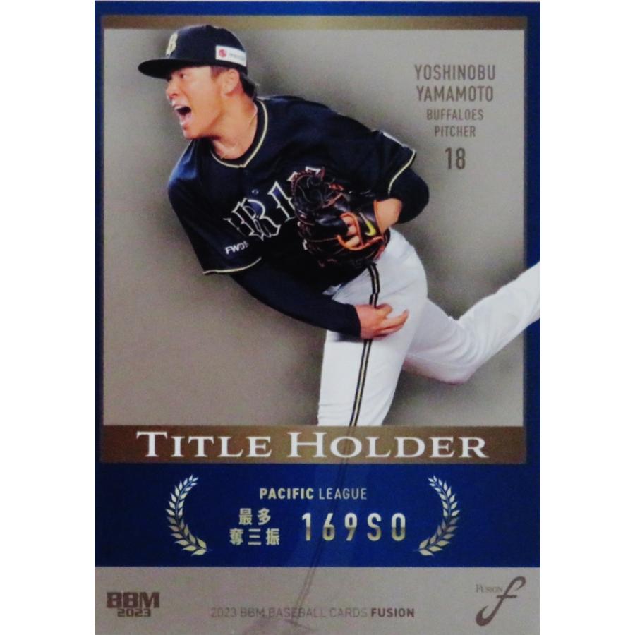山本由伸/オリックス・バファローズ】2023 BBM FUSION [タイトル