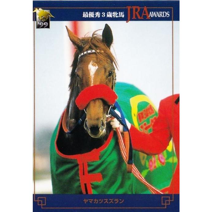 125 【ヤマカツスズラン】バンダイ1999 サラブレッドカード '99下半期