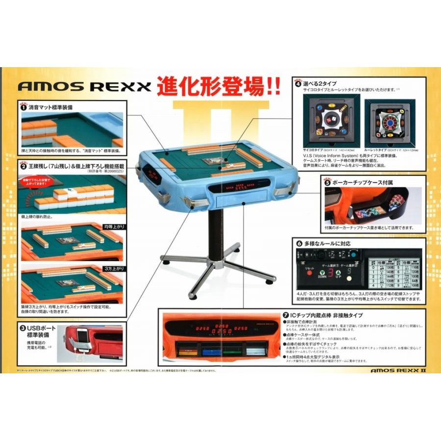 代引不可 全自動麻雀卓 AMOS REXX2 ルーレットタイプ オレンジ アモス
