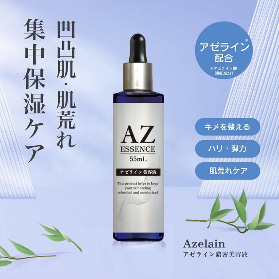 アゼライン酸 濃密 美容液 55ml ナイアシンアミド ヒト幹細胞