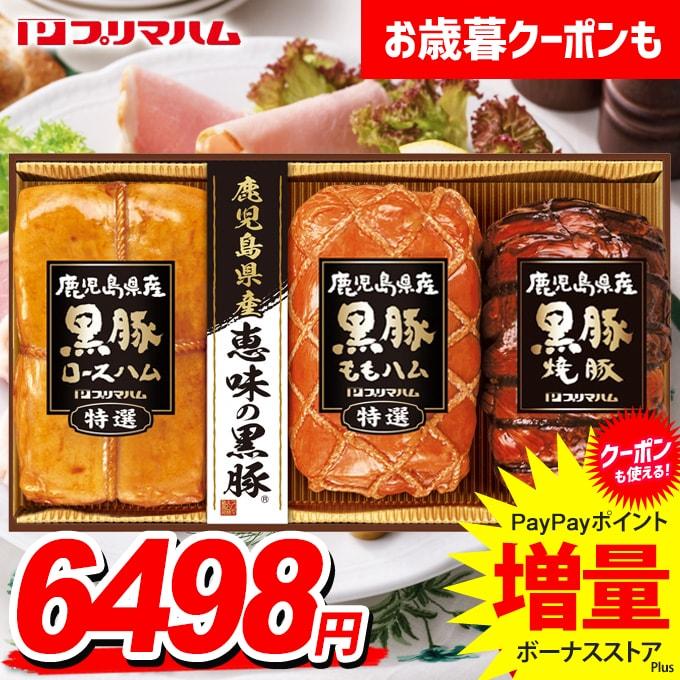 プリマハム 爆買 お歳暮 2025 ハム ギフト セット ロースハム ももハム