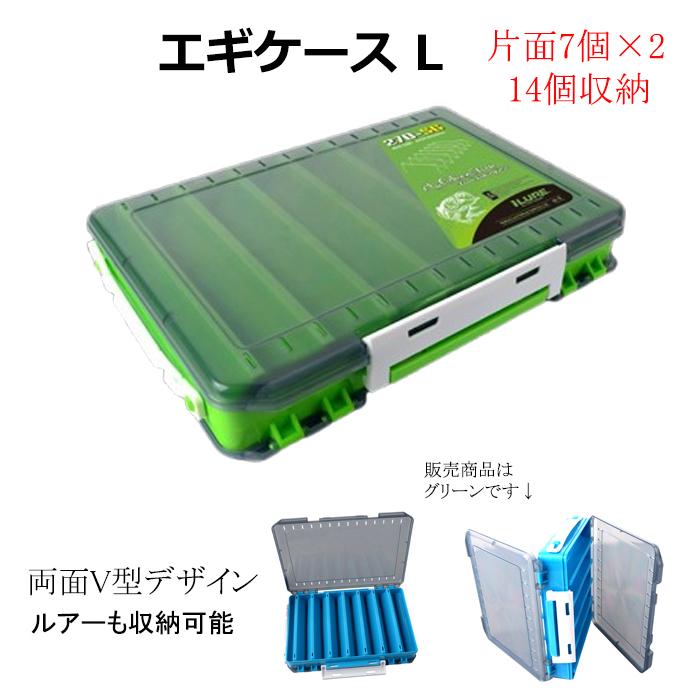 エギケース Lサイズ グリーン ルアーケース 餌木 エギ ルアー 両面