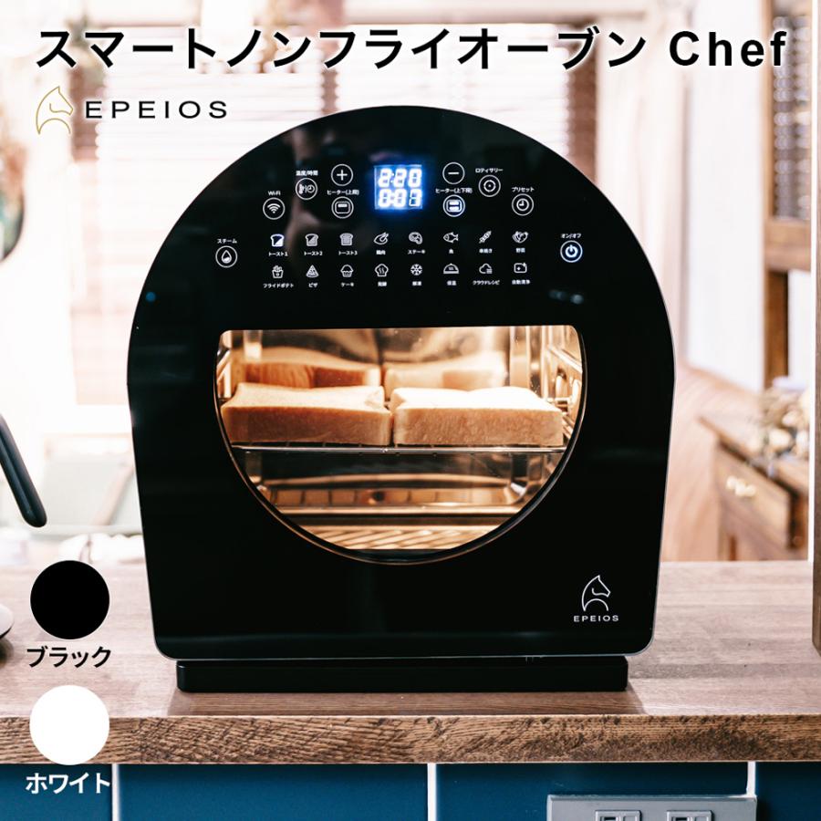 EPEIOS（エペイオス） EPEIOS FoElem スマートノンフライオーブン Chef