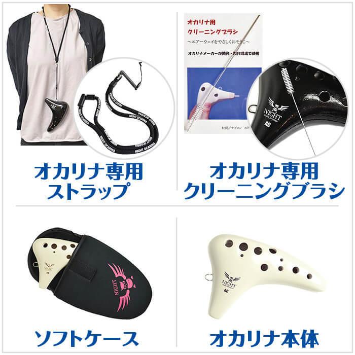 オカリナ 初心者セット (教則本付属 6点) ナイトオカリナ クラシック