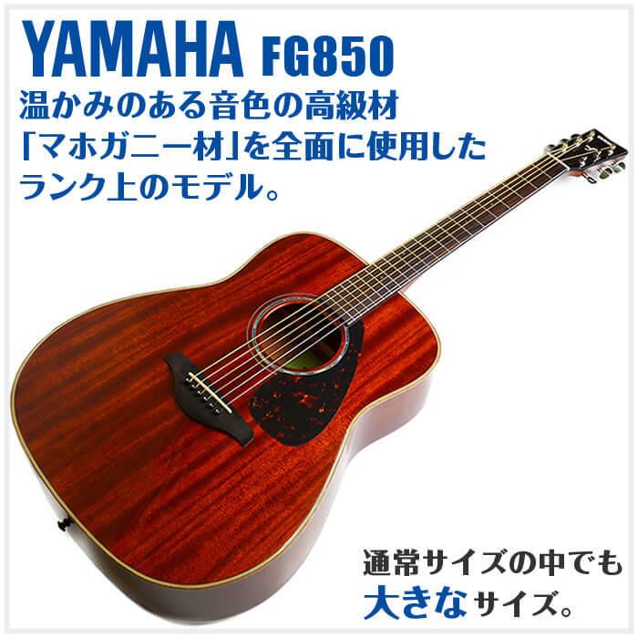 YAMAHA（ヤマハ） アコースティックギター YAMAHA FG850 アコギ