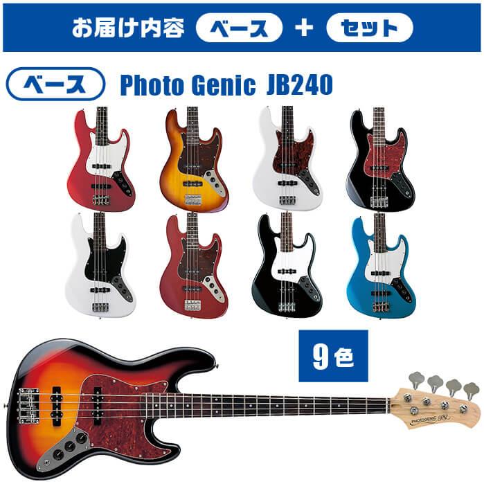 ベース 初心者セット PhotoGenic JB-240 入門 (充実 14点) ジャズ