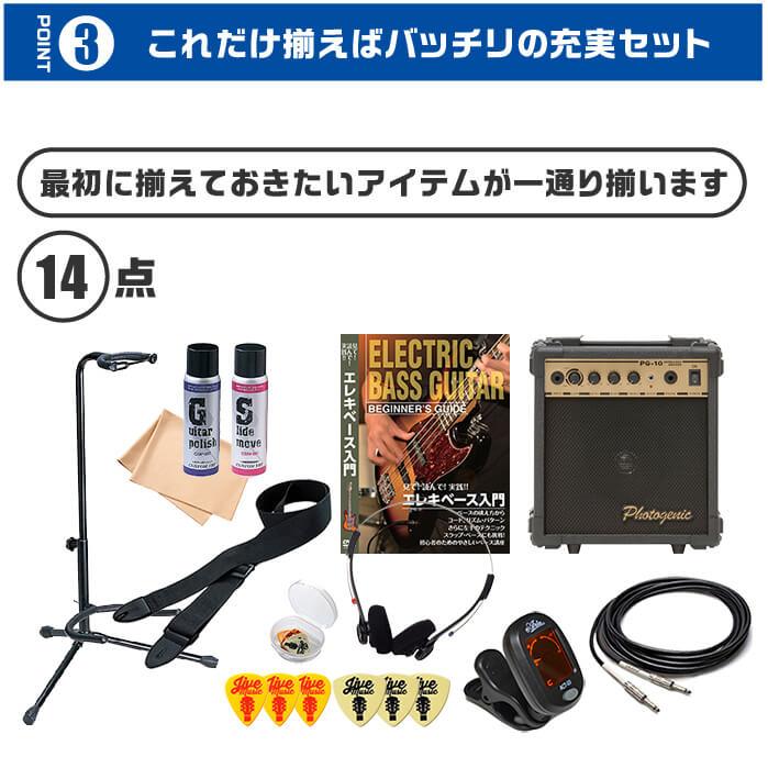 ベース 初心者セット PhotoGenic PB-240 入門 (充実 14点