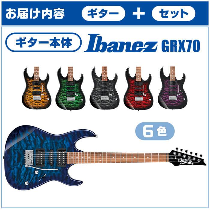 Ibanez（アイバニーズ） エレキギター 初心者セット GRX70QA 入門