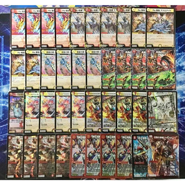 デュエルマスターズ 本格構築 【赤白バイクレッドゾーン】 デッキ＆二