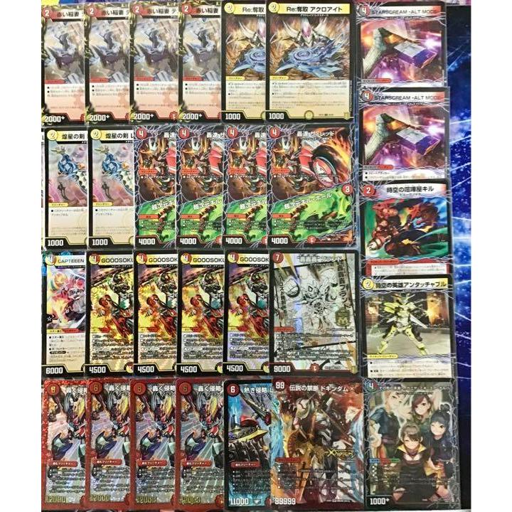 デュエルマスターズ 本格構築 【赤白バイクレッドゾーン】 デッキ＆二