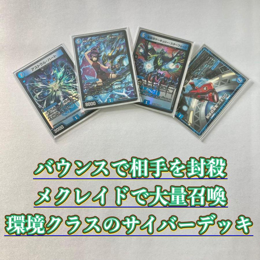 本格構築【青単サイバー】デッキ＆3重スリーブ《 アストラル・ハート