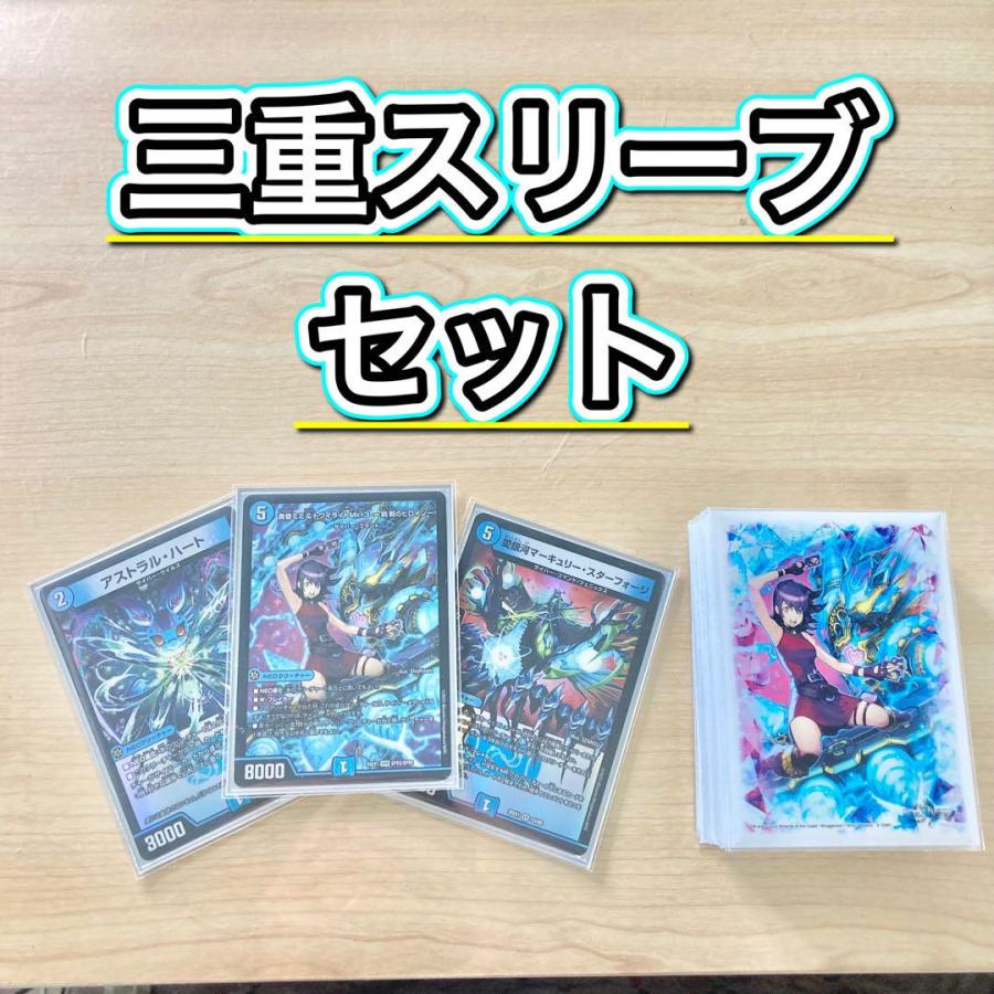 本格構築【青単サイバー】デッキ＆3重スリーブ《 アストラル・ハート