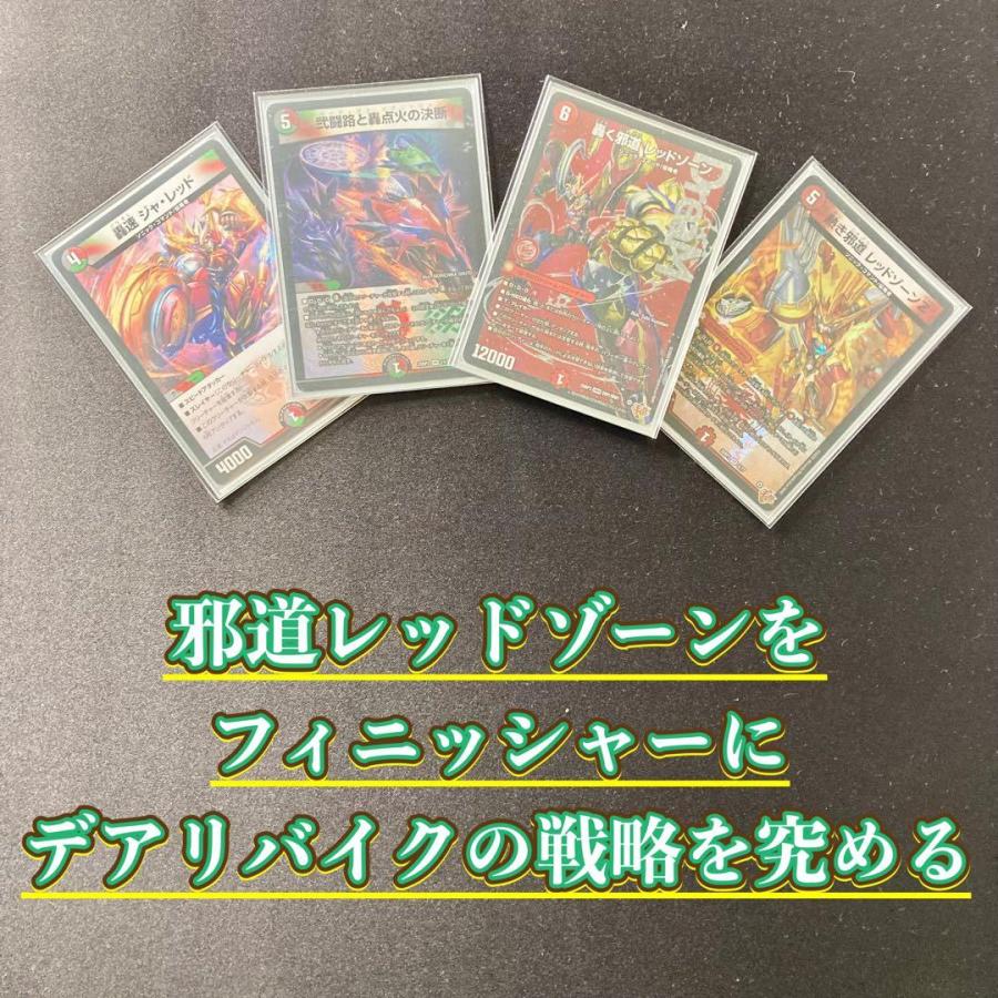 本格構築 【デアリバイク】 デッキ＆3重スリーブ《 轟速 ジャ・レッド