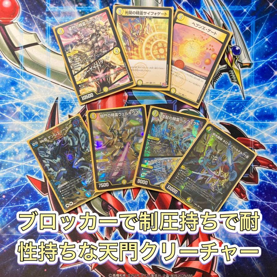 デュエマ 本格構築 白緑巨大天門 デッキ＆二重スリーブ ネロマノフ