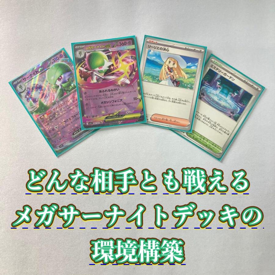 本格構築 【メガサーナイトex】デッキ＆二重スリーブ 《 メガ