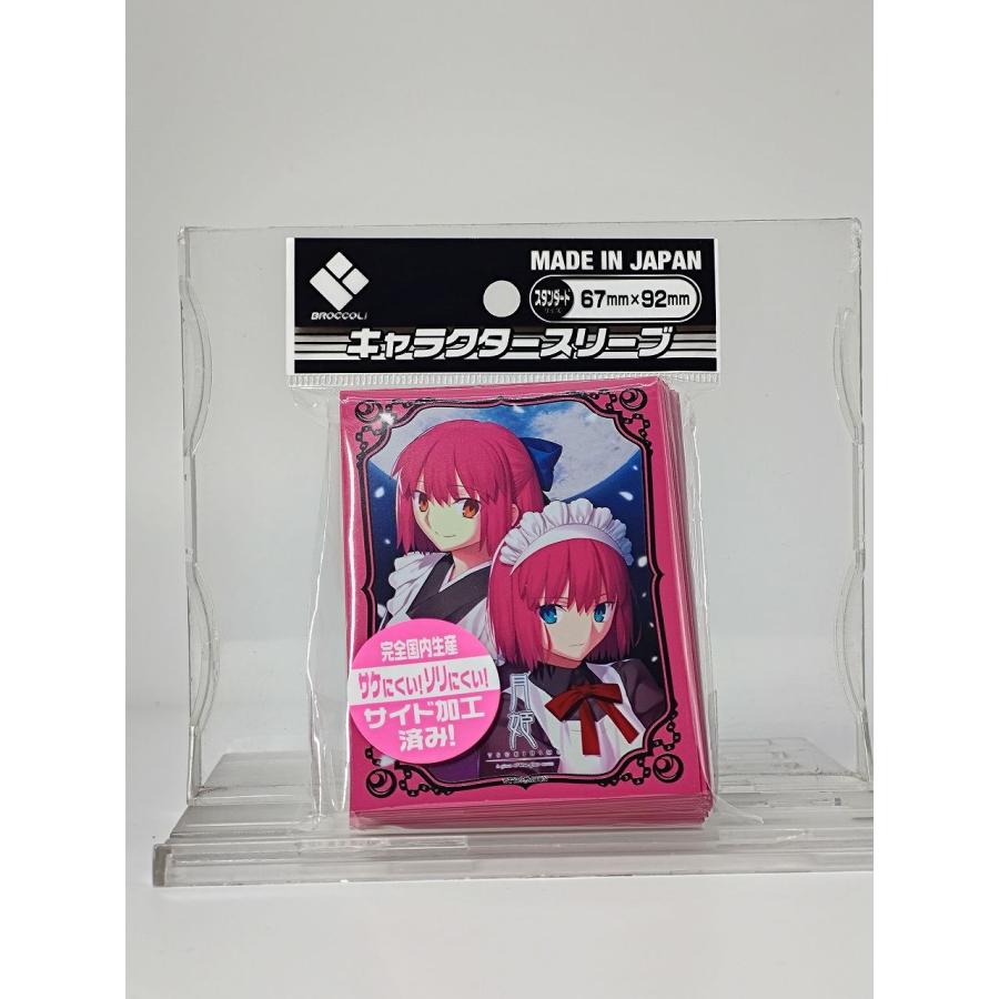 Broccoli（ブロッコリー） 月姫 翡翠 琥珀 キャラクタースリーブ